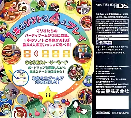 Image n° 2 - boxback : Mario Party DS